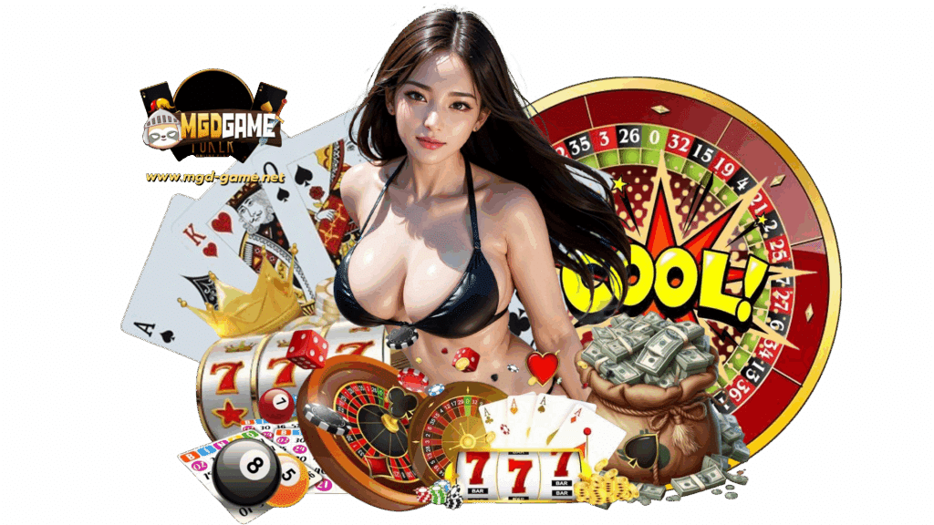 mgdgame เกมพนันออนไลน์ถูกกฎหมาย ที่ได้รับการยอมรับทั่วโลก